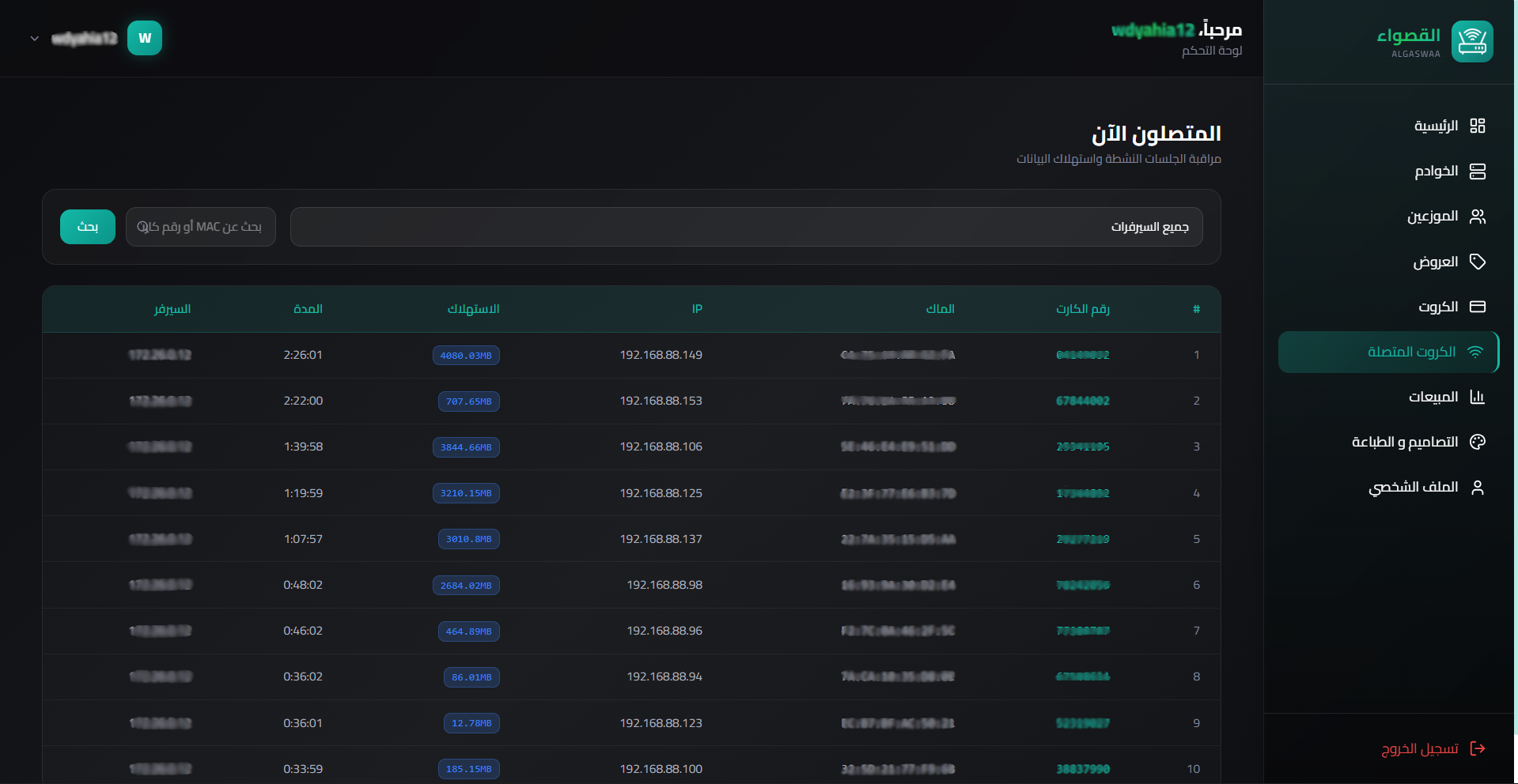 إدارة الكروت والعملاء